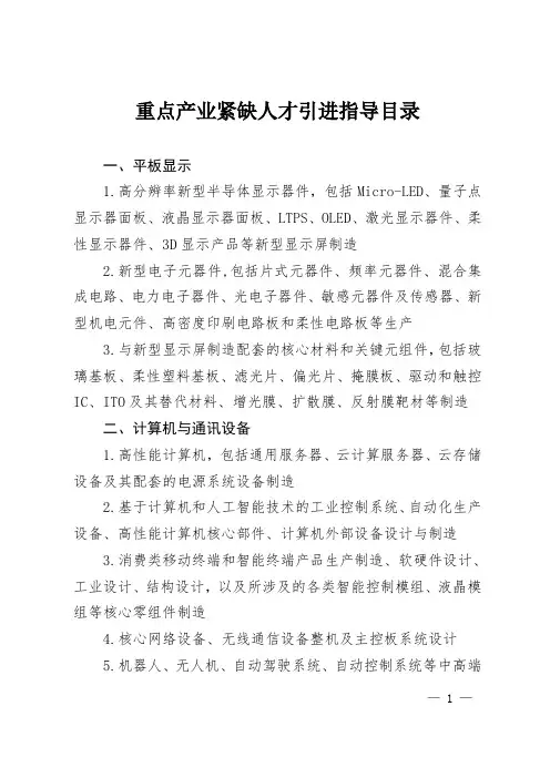 重点产业紧缺人才引进指导目录