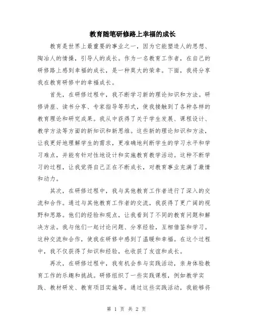 教育随笔研修路上幸福的成长