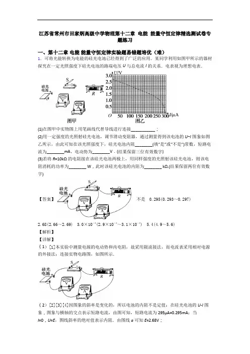 江苏省常州市田家炳高级中学物理第十二章 电能 能量守恒定律精选测试卷专题练习