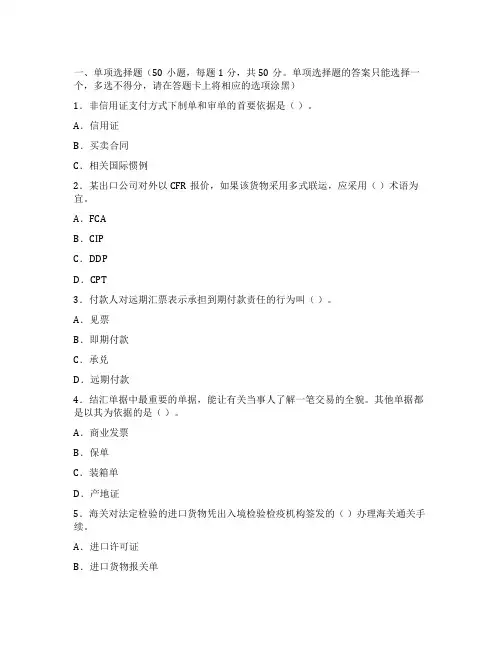 2022年单证员考试《国际商务单证基础理论与知识》真题与答案