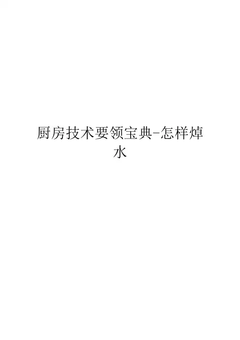 厨房技术要领宝典-怎样焯水