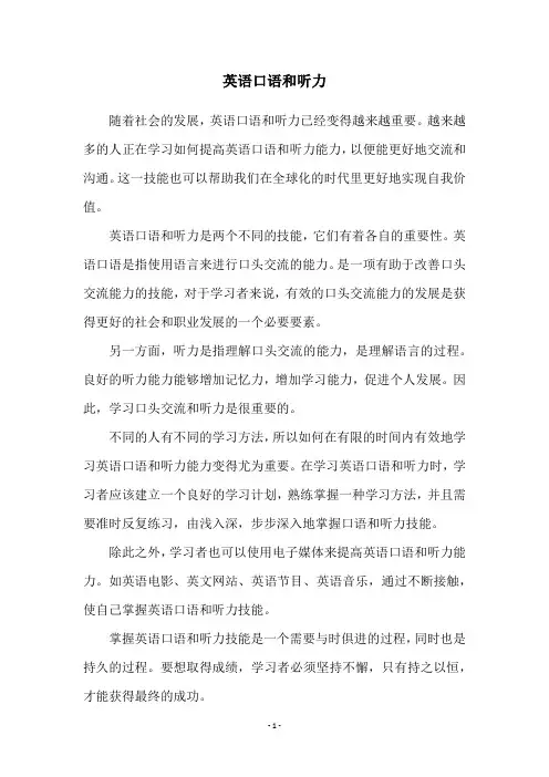 英语口语和听力