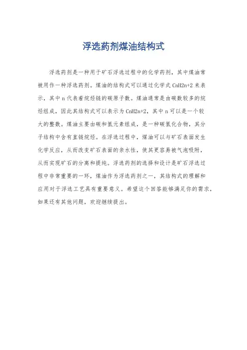 浮选药剂煤油结构式