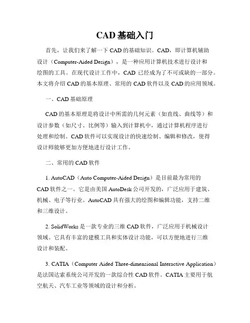 CAD基础入门