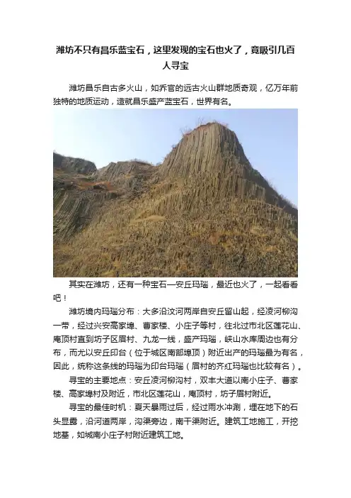 潍坊不只有昌乐蓝宝石，这里发现的宝石也火了，竟吸引几百人寻宝