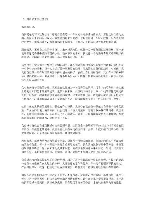 一封给未来自己的信