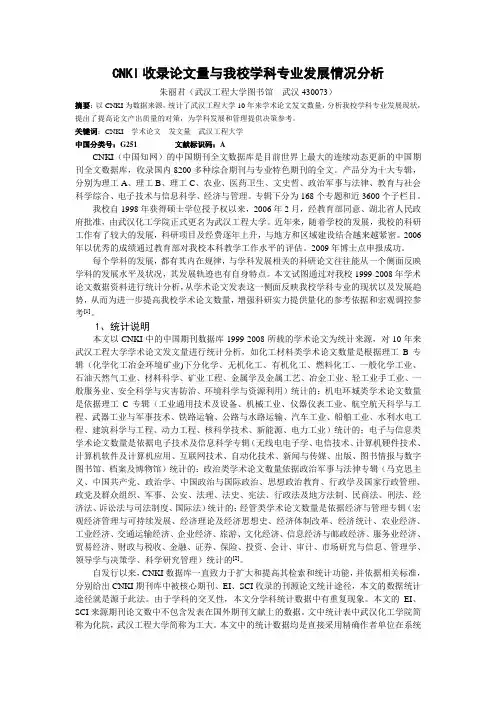 CNKI收录论文量与我校学科专业发展情况分析#