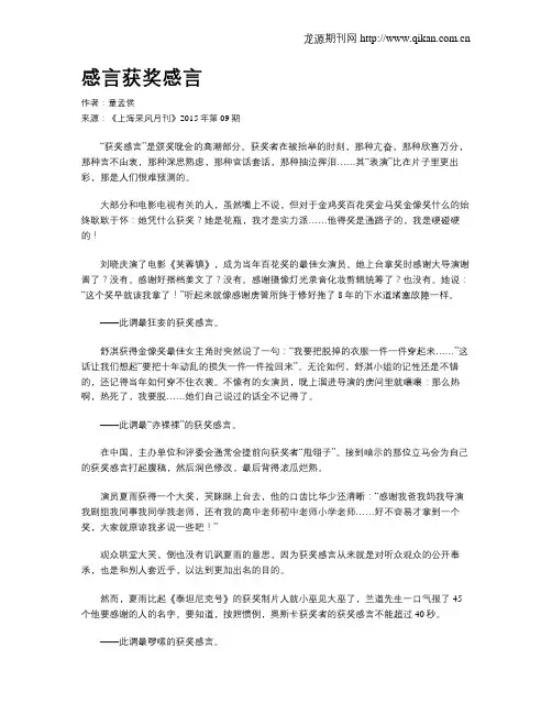 感言获奖感言