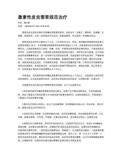 激素性皮炎需要规范治疗
