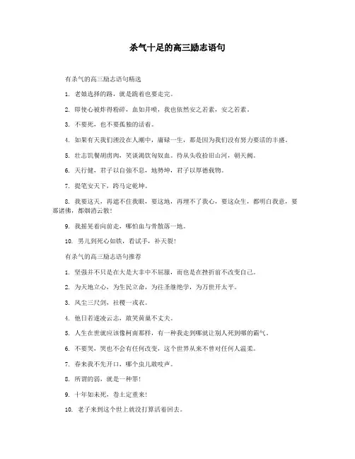 杀气十足的高三励志语句