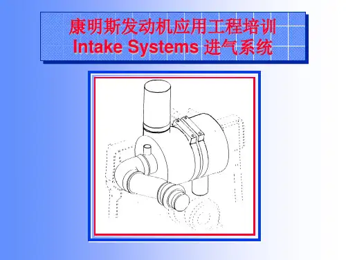 康明斯发动机进气系统
