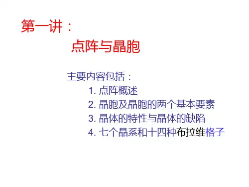 晶体结构(2)