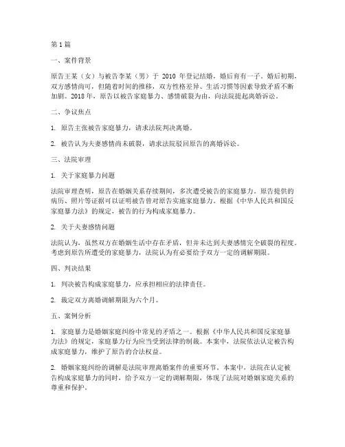 婚姻家庭法律案例(3篇)