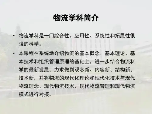 物流概述(PPT 53页)