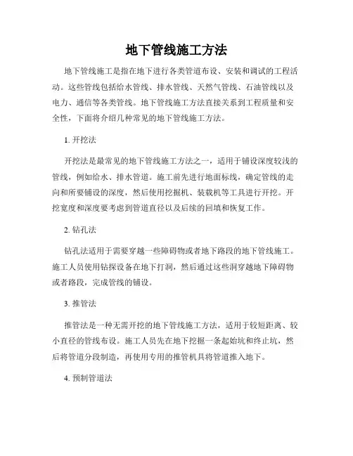 地下管线施工方法