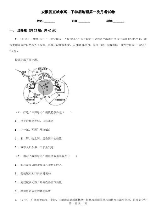 安徽省宣城市高二下学期地理第一次月考试卷