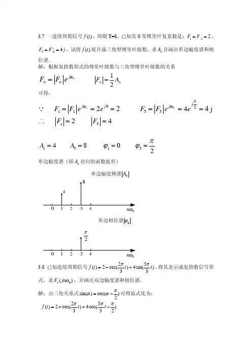 信号与系统第三章答案1