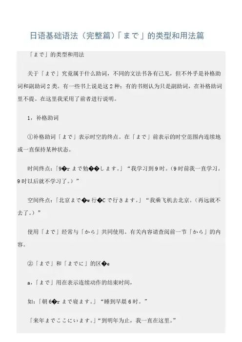 (备考辅导)日语基础语法(完整篇)「まで」的类型和用法篇