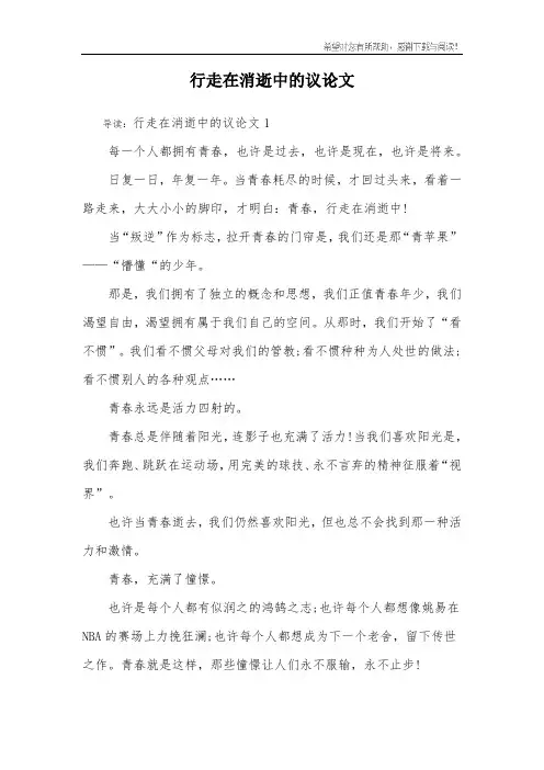 行走在消逝中的议论文