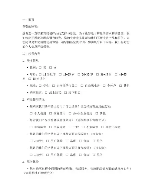 顾客调查问卷汇总模板