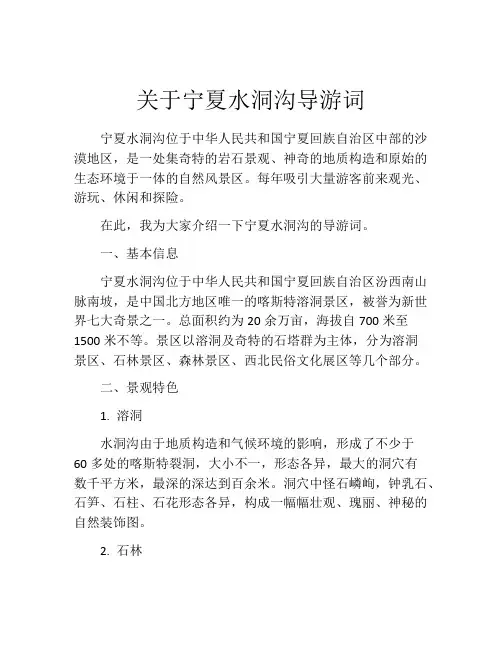 关于宁夏水洞沟导游词