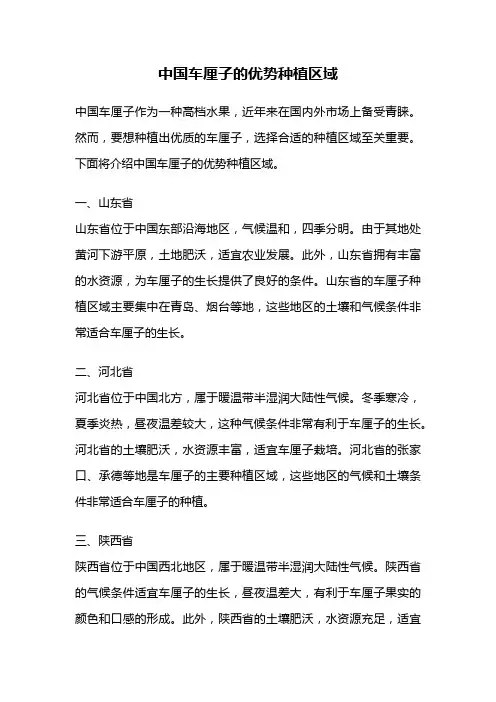 中国车厘子的优势种植区域