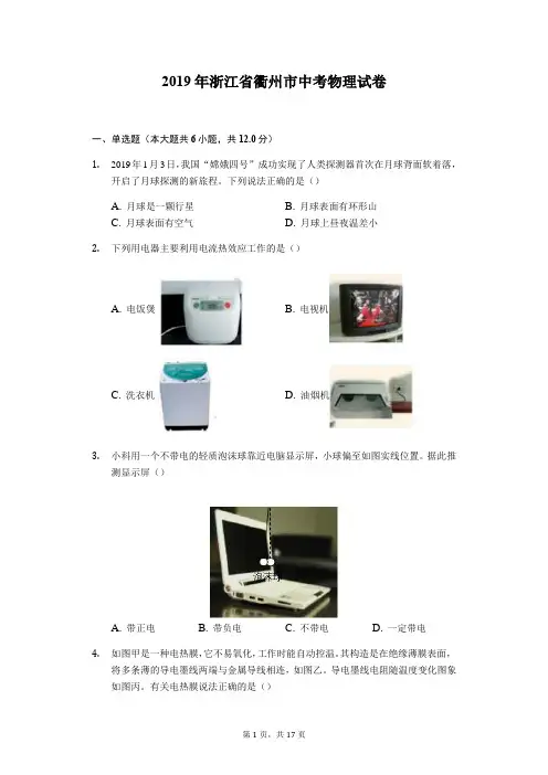 2019年浙江省衢州市中考物理试卷 含答案