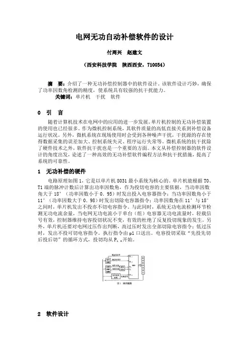 电网无功自动补偿软件的设计