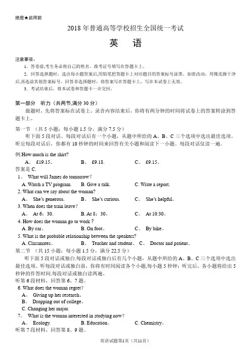 2018年高考英语(全国I卷)试题及答案附听力原文和音频