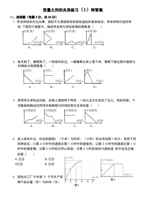 变量之间的关系练习题附答案