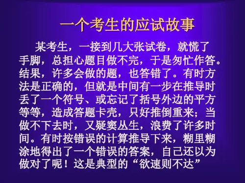 从从容容考试去考前心理辅导讲座PPT课件