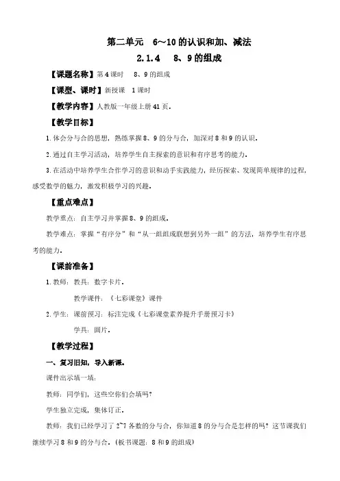 2024年人教版一年级数学上册教案学案及教学反思全册第2单元  6~10的认识和加、减法教案