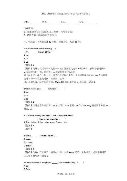2023-2024学年山东人教版六年级下英语同步练习(含答案解析)