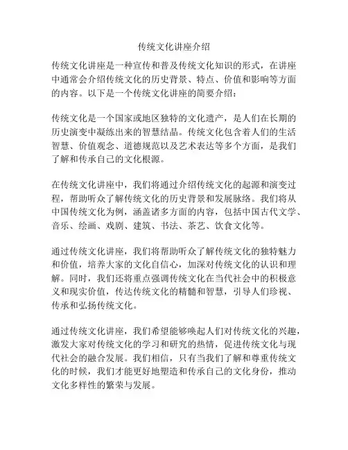 传统文化讲座介绍