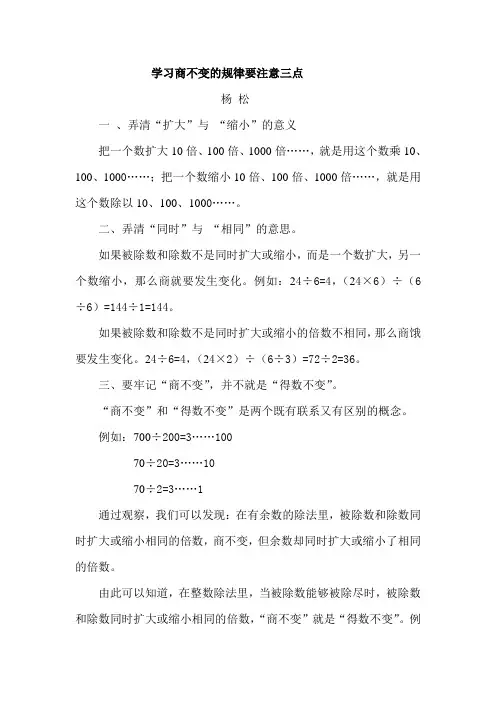 学习商不变的规律要注意三点