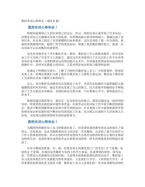 数控实训心得体会
