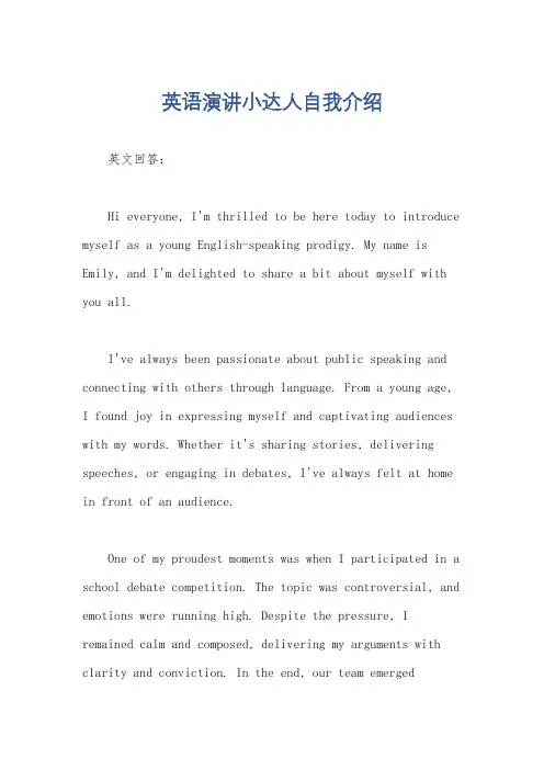 英语演讲小达人自我介绍