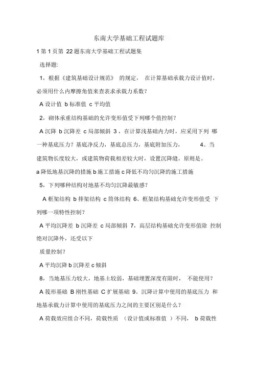 东南大学基础工程试题库