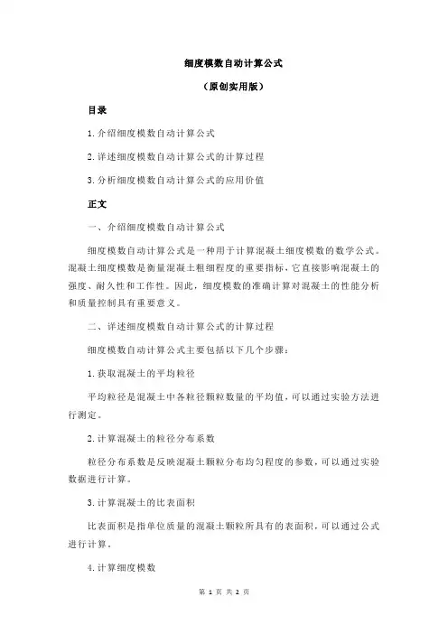 细度模数自动计算公式