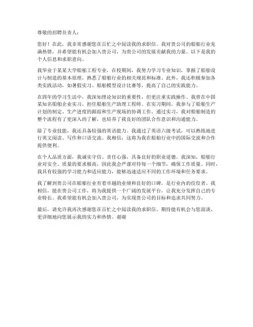 船舶行业求职信范文