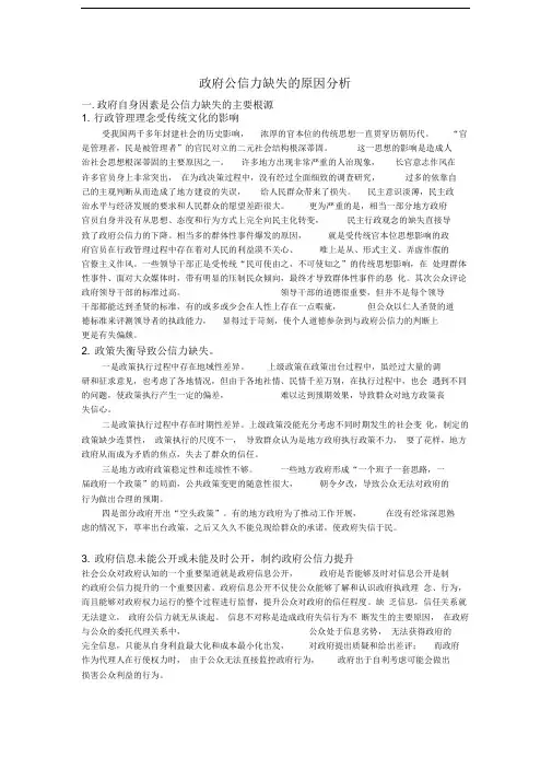 政府公信力缺失的原因分析