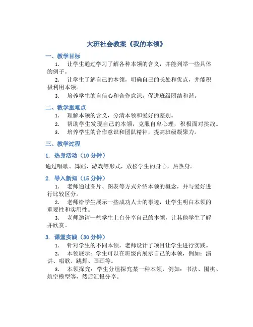 大班社会教案《我的本领》