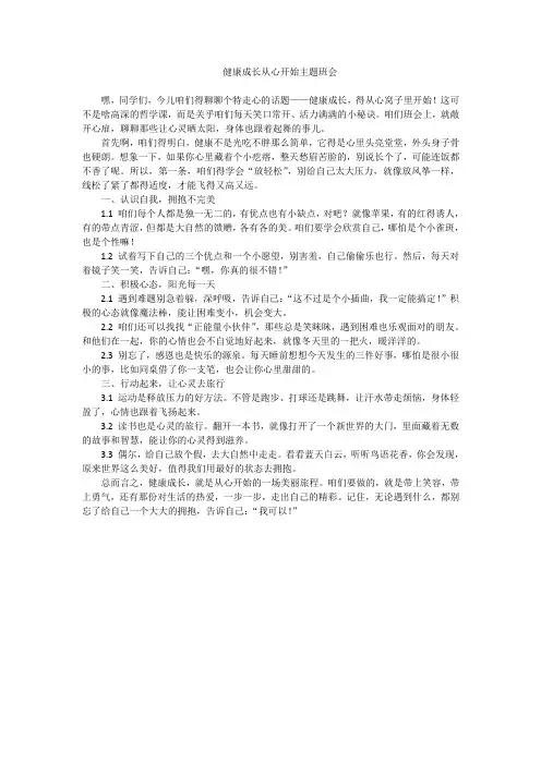 健康成长从心开始主题班会