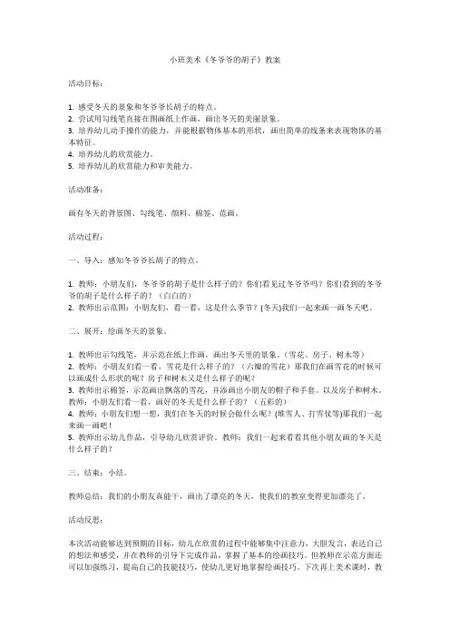 小班美术《冬爷爷的胡子》教案