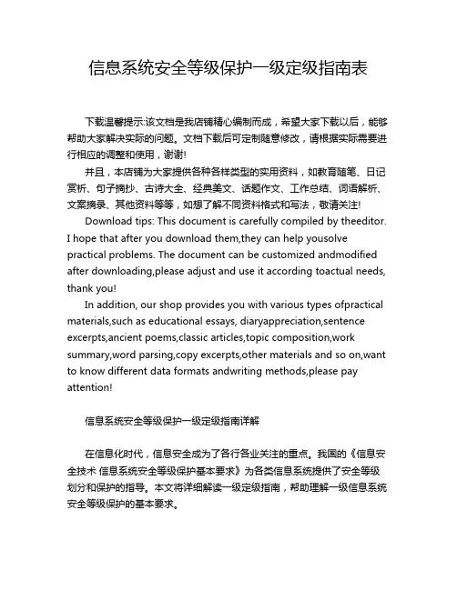 信息系统安全等级保护一级定级指南表
