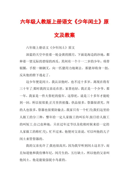 六年级人教版上册语文《少年闰土》原文及教案