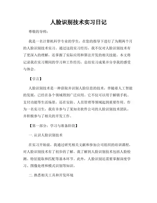 人脸识别技术实习日记