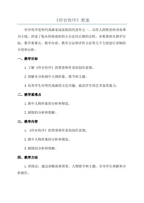 《伶官传序》教案