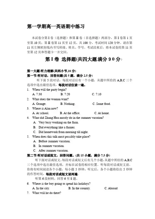 北师大版高中英语必修一第一学期高一英语期中练习