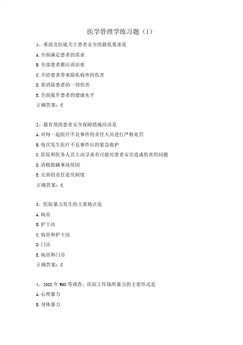 医学管理学练习题(1)